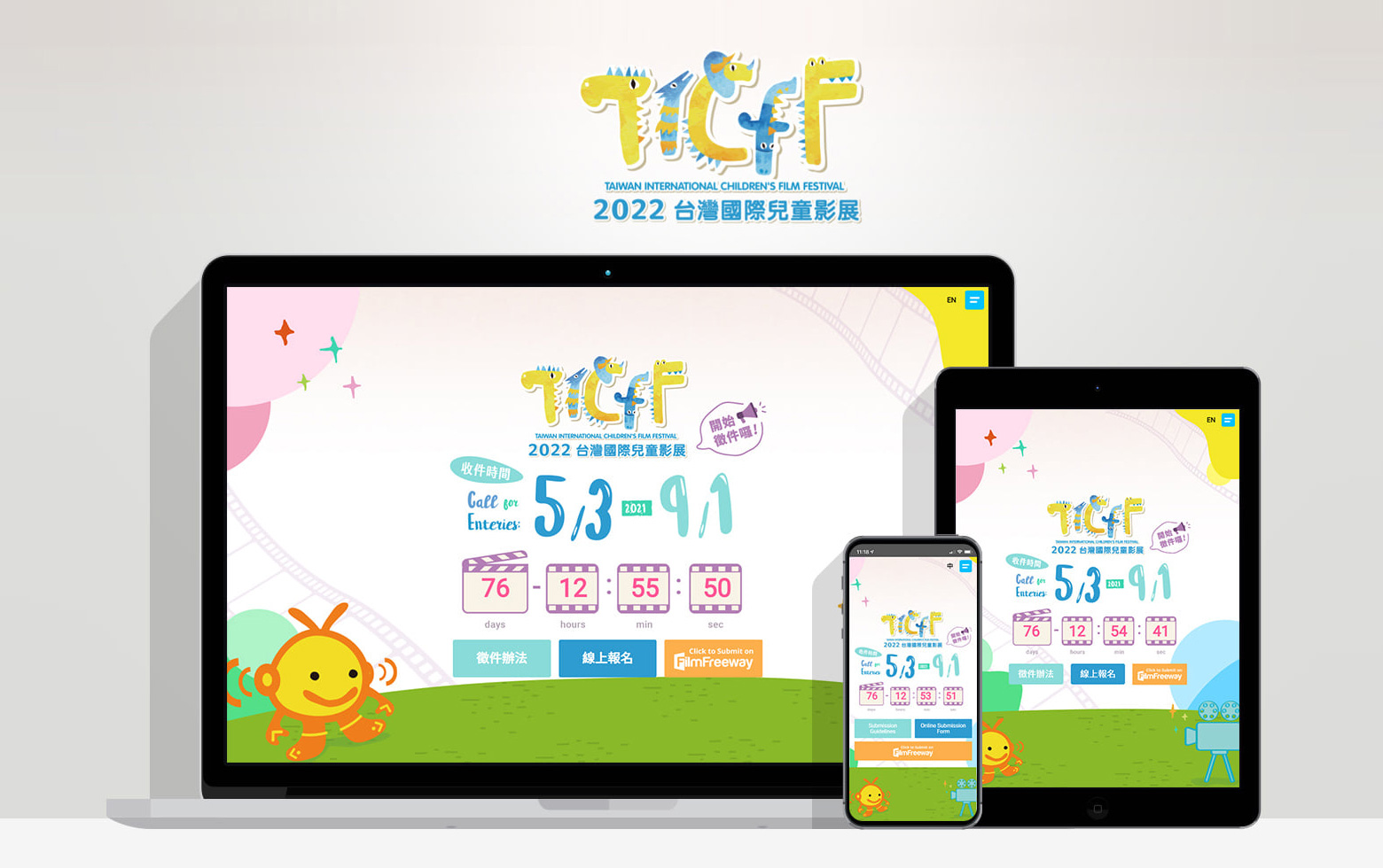公共電視台灣國際兒童影展