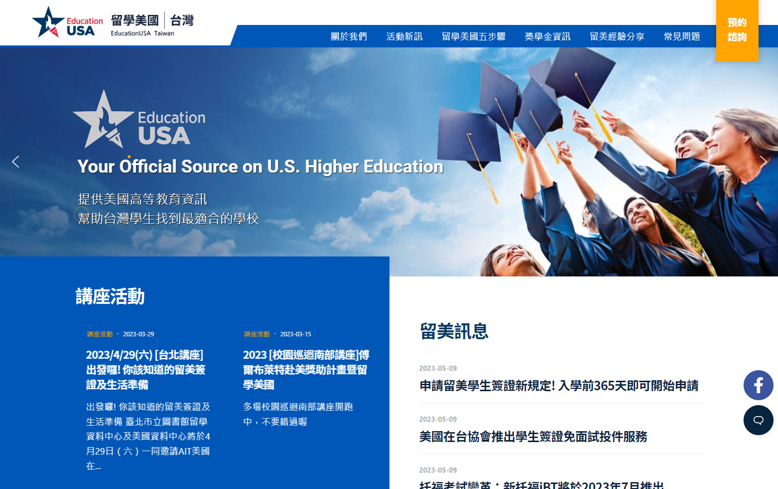 EducationUSA 留學美國 | 台灣