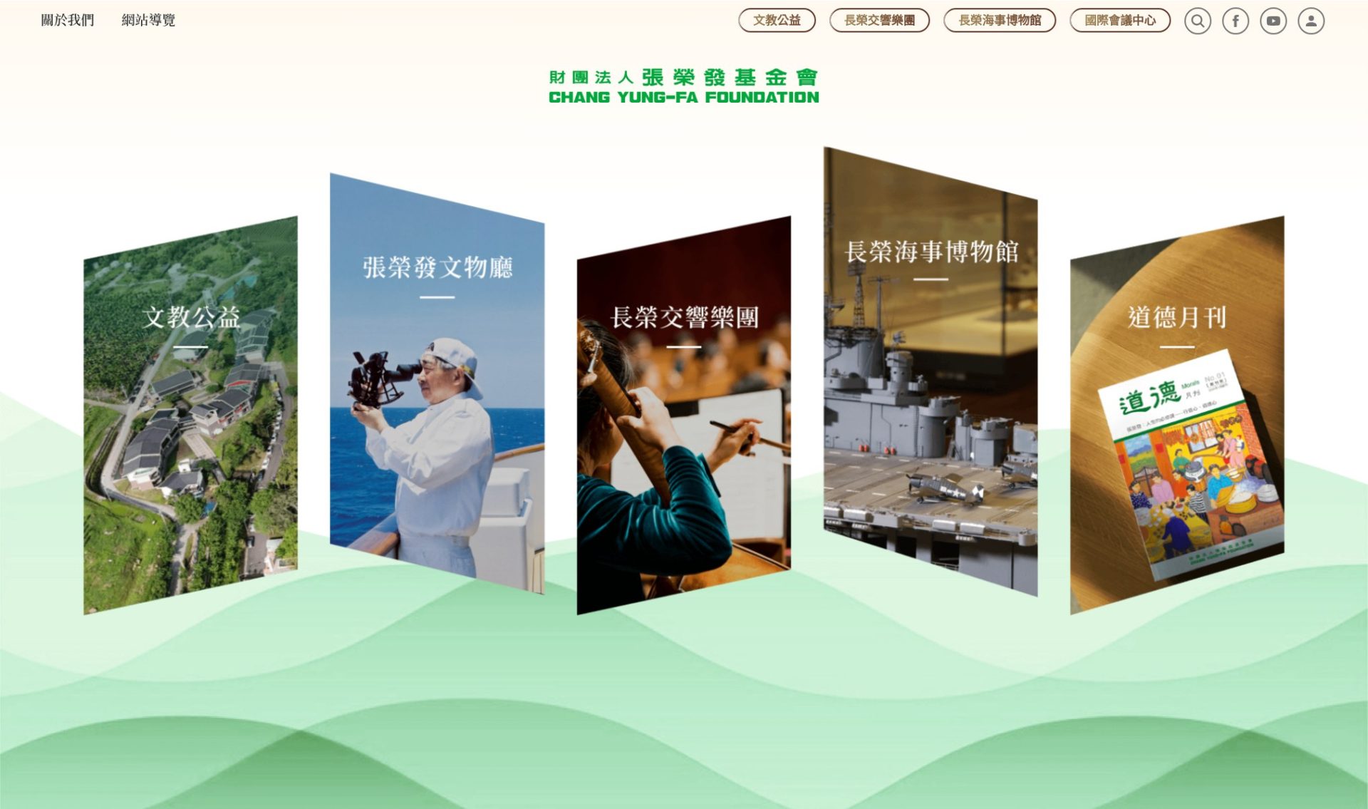 財團法人張榮發基金會