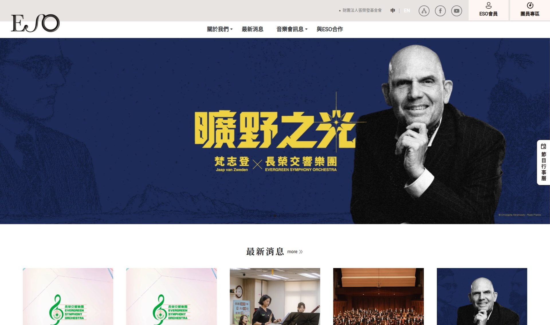 長榮交響樂團
