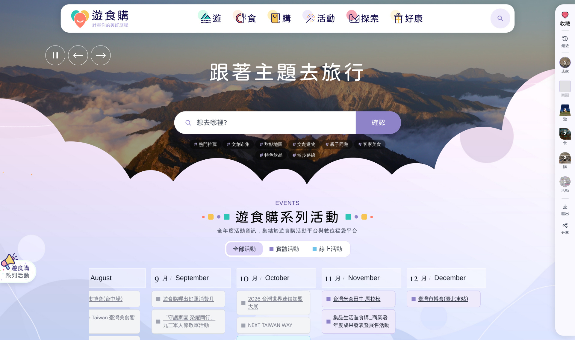 遊食購 – 商業發展署