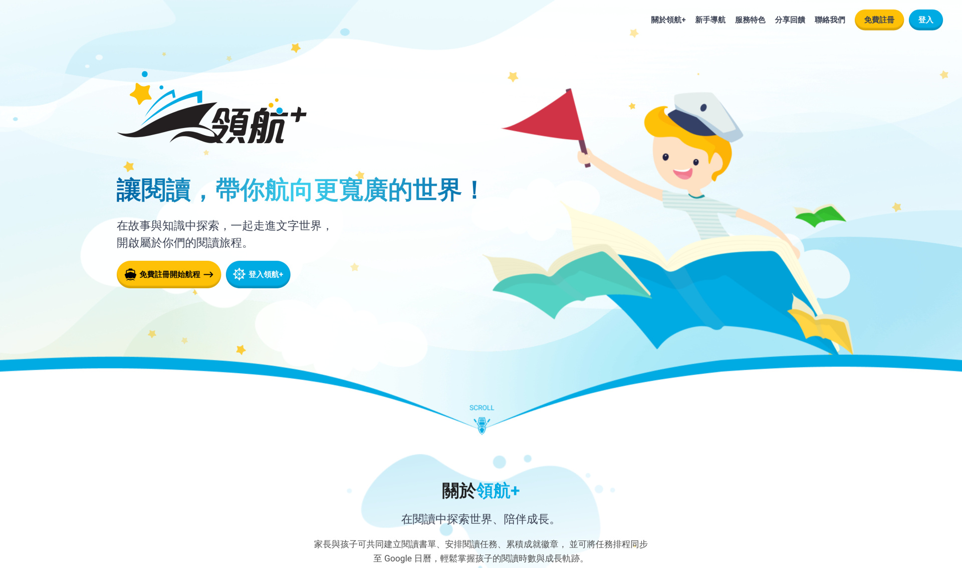 領航+ – 康軒文教事業