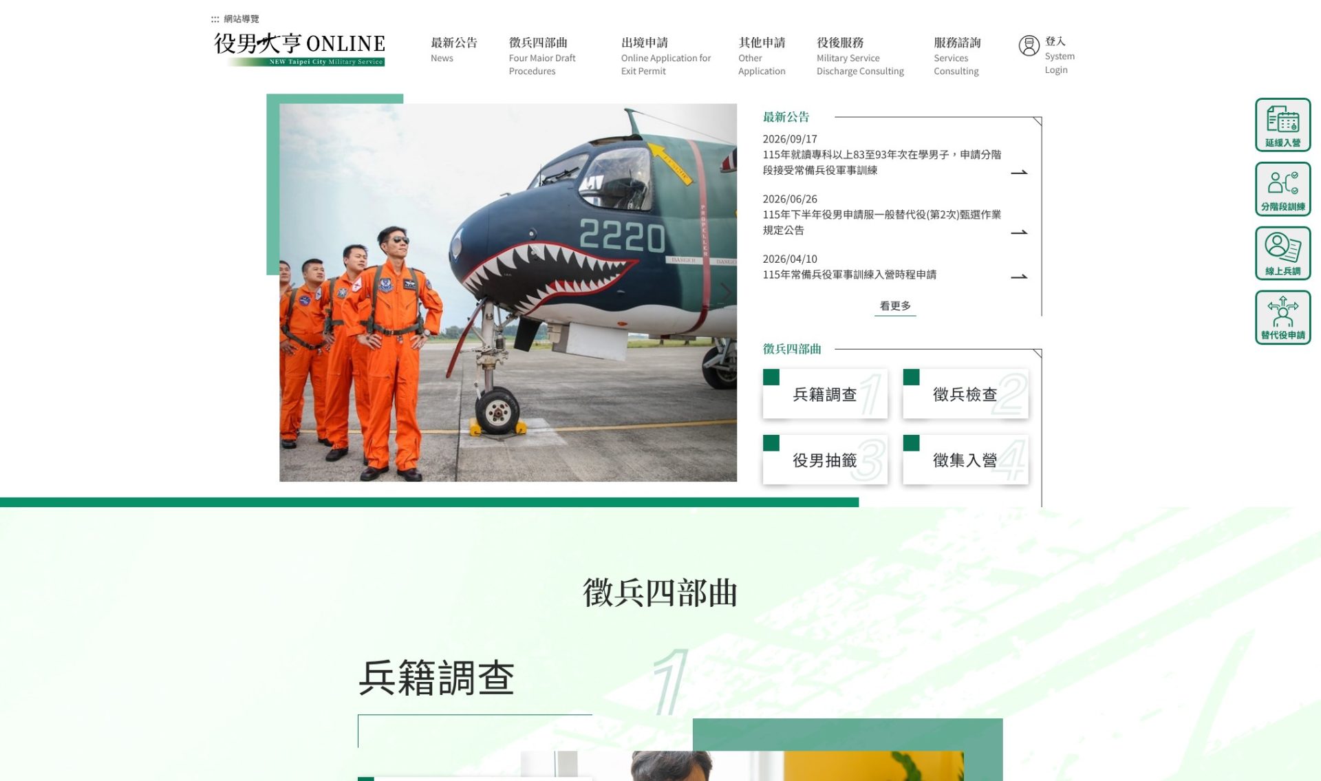 新北市役男大亨
