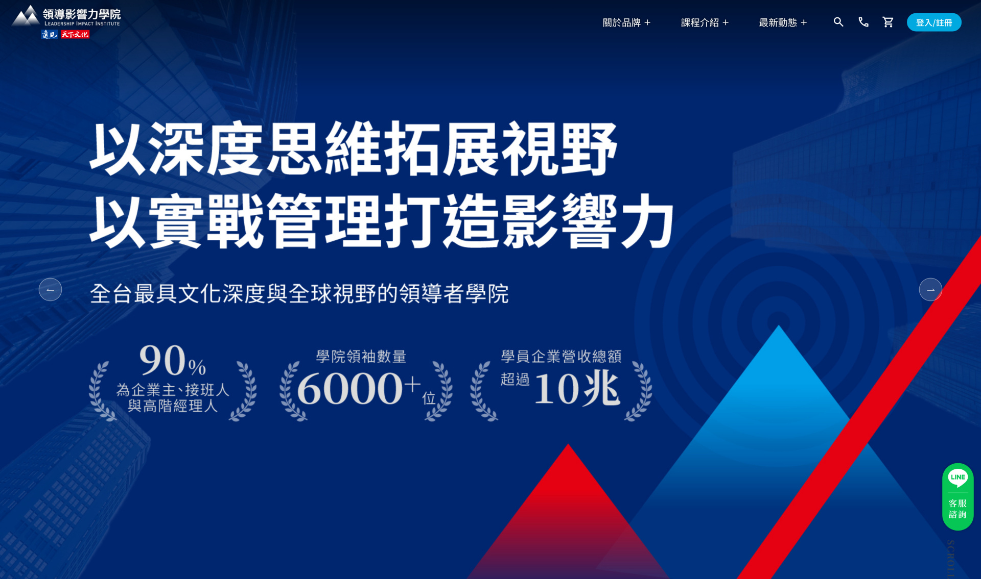 領導影響力學院 – 遠見天下文化事業群